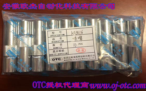 KA3116 Welding Torch Nozzle