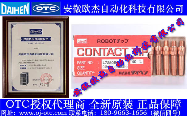 OTC DAIHEN L7250B01 contact tip with packaging