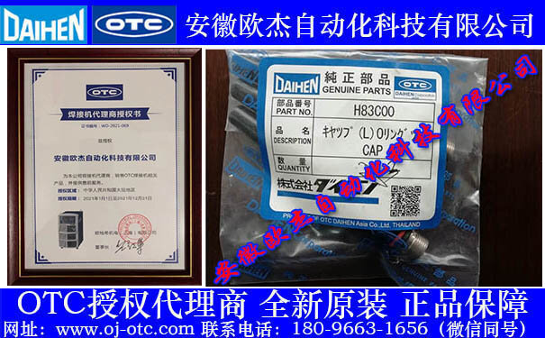 Close-up of OTC DAIHEN H83C00 gun cap