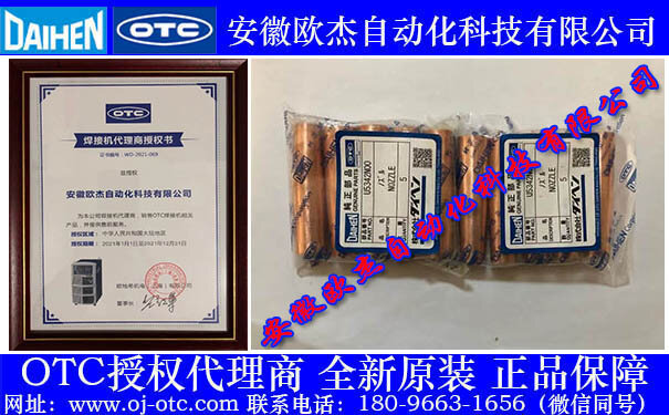 OTC DAIHEN U5342N00 nozzle side view