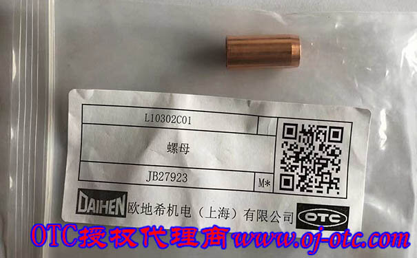 Close-up of OTC DAIHEN L10302C01 genuine contact tip holder nut