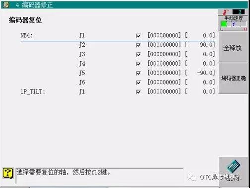 Press Ultimate Soft Key F12 to Officially Execute All-Axis Origin Data Refresh