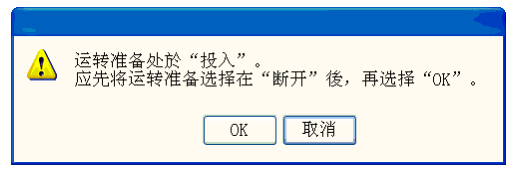 OTC Daihen Robot Teach Pendant Prompt: Please Turn Off Operation Preparation Before Pressing F9