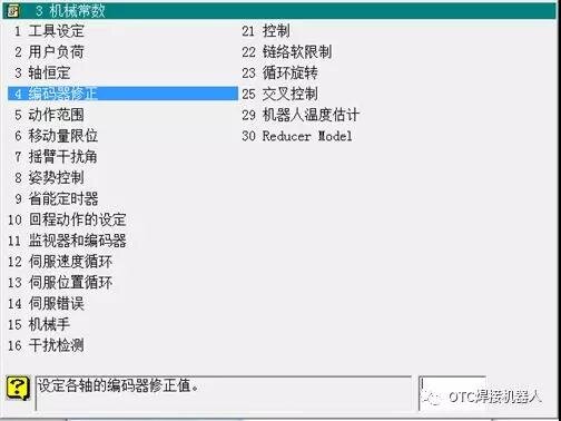OTC Robot Encoder Calibration - Encoder Calibration