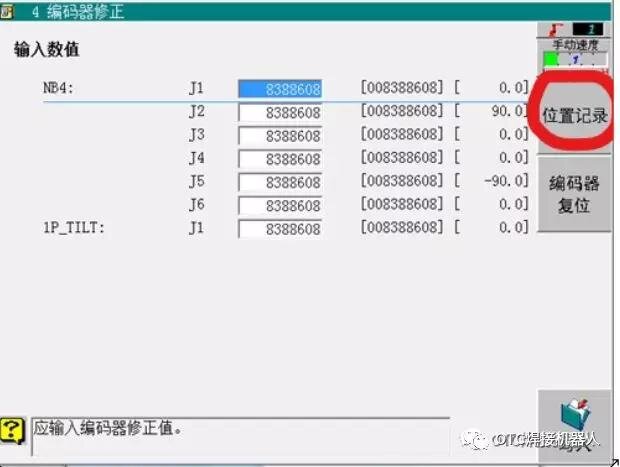 OTC Robot Encoder Calibration - Position Record Write