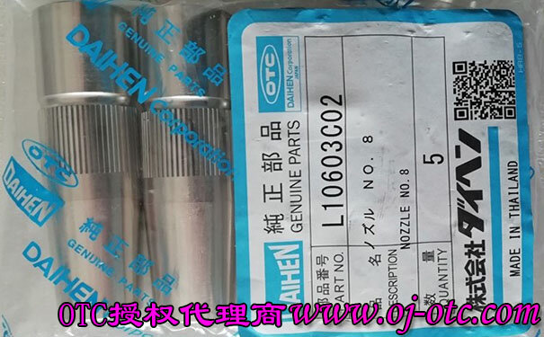 OTC Daihen Nozzle L10603C02 OTC Daihen 350A Torch Nozzle L10603C02 Genuine Japanese Import