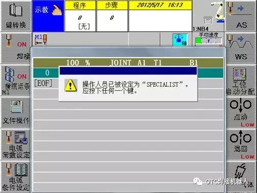 Protection Level Changed to SPECIALIST Maintenance Mode