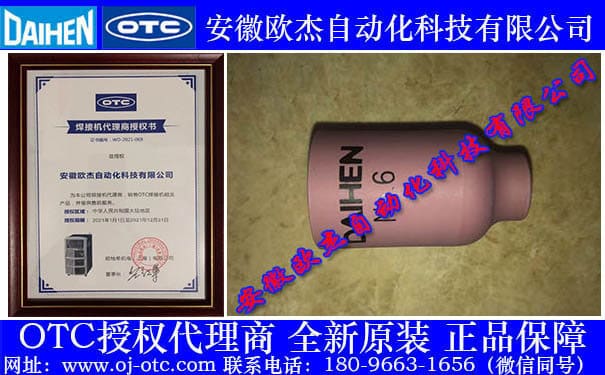 OTC Daihen Genuine Ceramic Nozzle H21B42 Front View