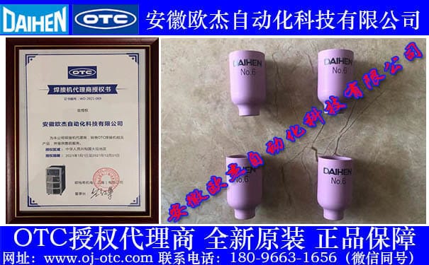 OTC Ceramic Nozzle H21B42 Side Details