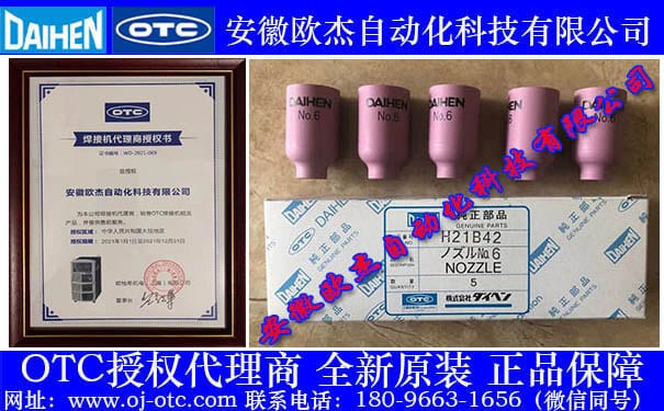 OTC Ceramic Nozzle H21B42 Internal Bore