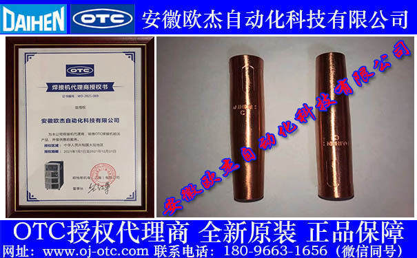 OTC Daihen Genuine Torch Nozzle U5342N00 Front View